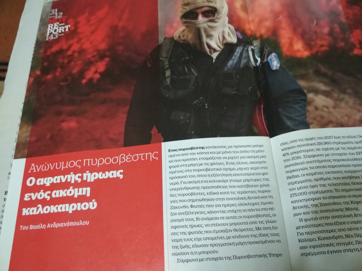 Ezhna2's tweet photo. "Ενας από τα πρόσωπα της χρονιάς ήταν κ ο αφανής Ήρωας του καλοκαιριού ο ανώνυμος  Πυροσβεστης που με κίνδυνο της ζωής του έδωσε άνισες μάχες σε αμέτρητα μέτωπα προκειμένου να σώσει ο,τι μπορεί"
#HOT_DOC
#Documento
Respect https://t.co/tKAkI1FZ2Z
