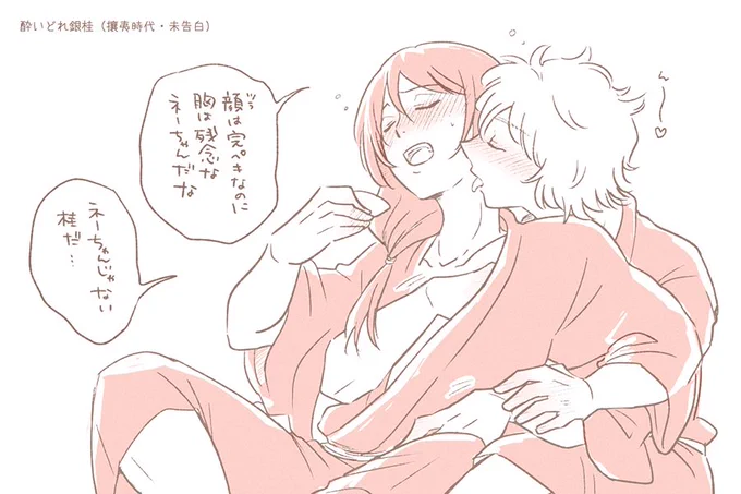 酔いどれ銀桂 