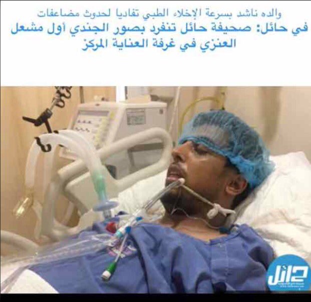 ifoof92's tweet photo. والده يناشد بسرعة الإخلاء ، الجهات المسوؤله نتمنى أتخاذ قرار عاجل بنقله لأحد المستشفيات الكبرى ف #الرياض  فهذا أقل تكريم لبطل ضحى بنفسه من أجل إنقاذ روح طفله مسطراً بذلك أروع المواقف الأنسانية والبطولية #حائل #الدفاع_المدني  #مشعل_العنزي https://t.co/UJx9qCVGvp