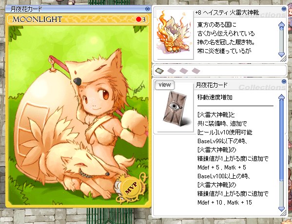 ｓ的 8 ヘイスティ 火雷大神靴 4年くらい寝かしていた人生唯一の自力dropmvpボスカードに 救済効果装備が実装されたので挿しました 移動速度増加もヒールもmatkもmdefも非常に便利で これありきで 他装備でaspd193調整をしたり それが楽しくも