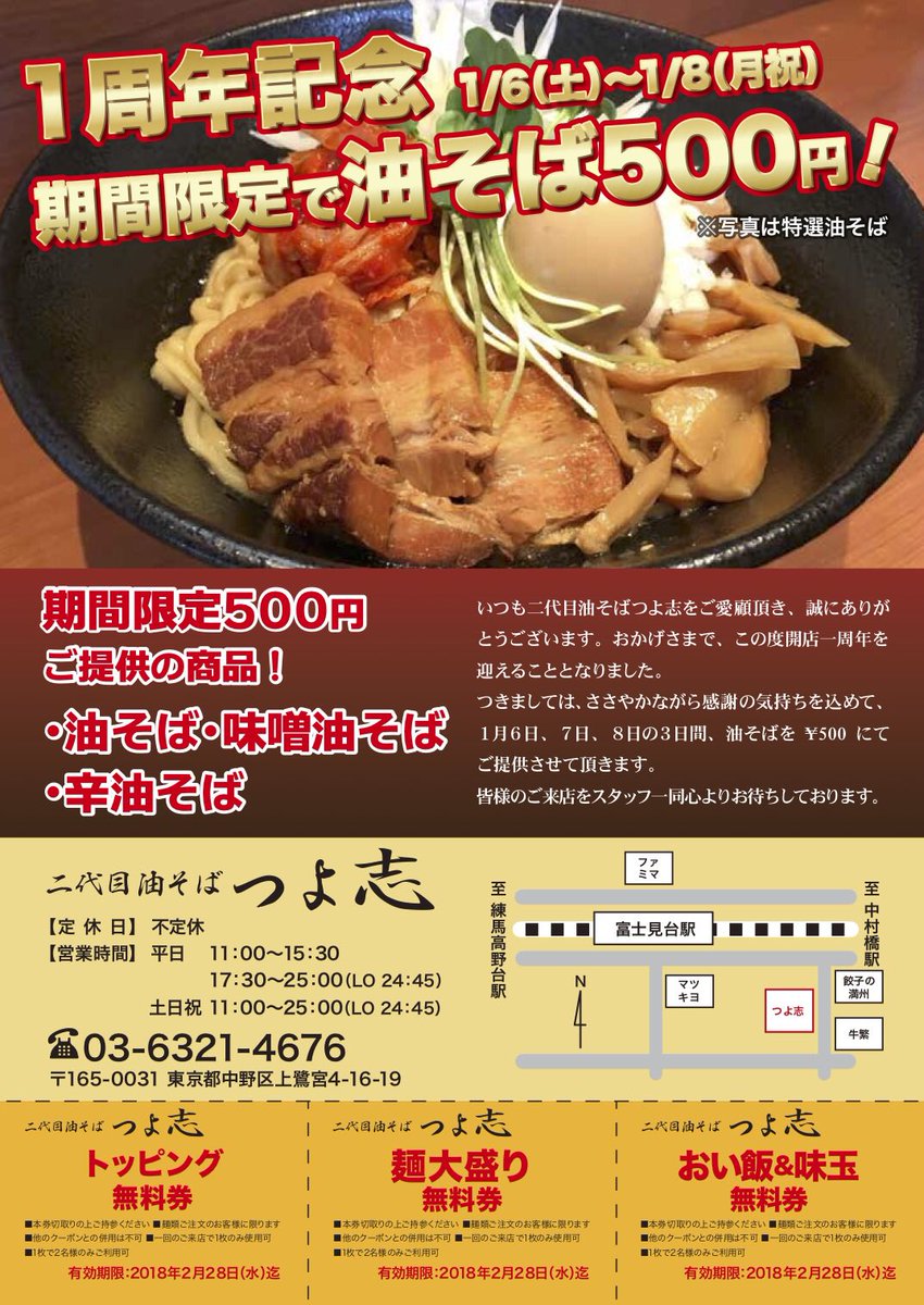 二代目油そばつよ志 みなさんこんばんは 残す所17年も後1日と数時間ですね 年末の疲れを 大好評 ガーリック油そばジャンク で吹き飛ばしませんか 飲み会の後 大掃除の後に是非 この時間に日頃は って方も年末だから食べちゃいましょう