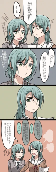 さよひな  負けてないところ 