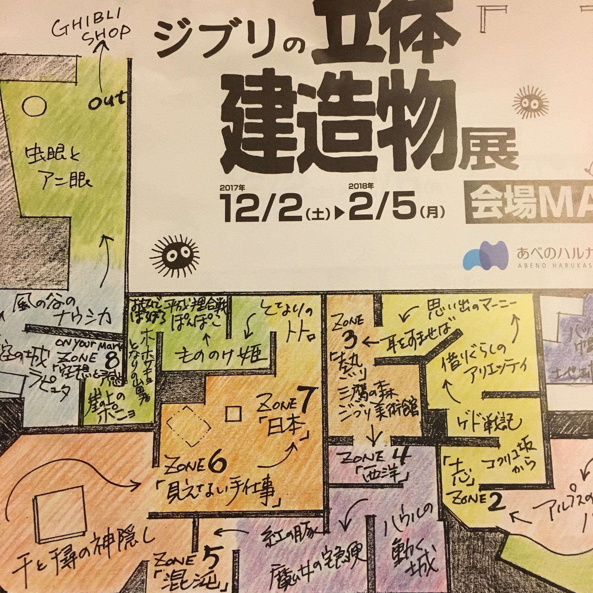 Na ジブリの作品に出てくる建物 家具 背景に特化した展示 どの背景画も美しく 一枚の絵 として飾りたい そこに書き込まれた人物や建物の設定コメントを読めるのも 楽しい ジオラマもいくつかあったけど 全体的に大人向きかな ジブリの立体建造物展
