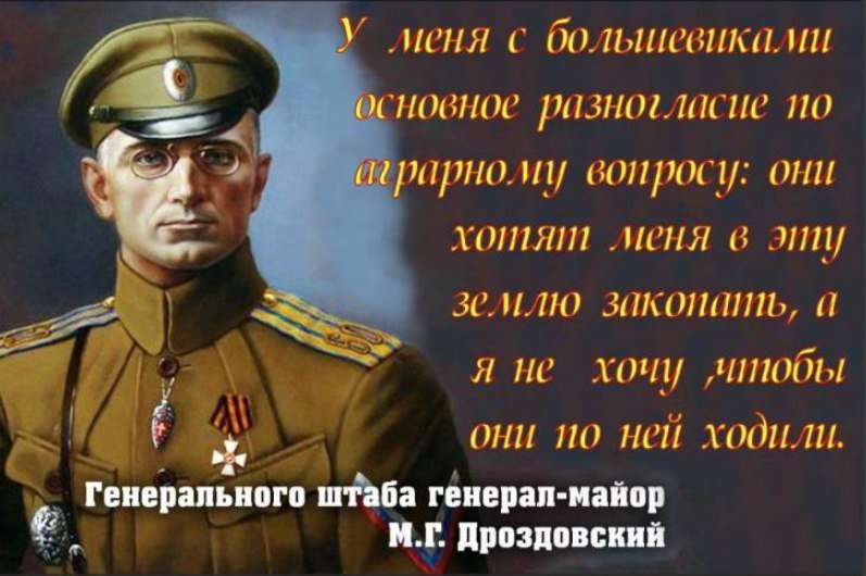 Кто хочет воевать с россией. Генерал Дроздовский фраза. Генерал Дроздовский цитаты.