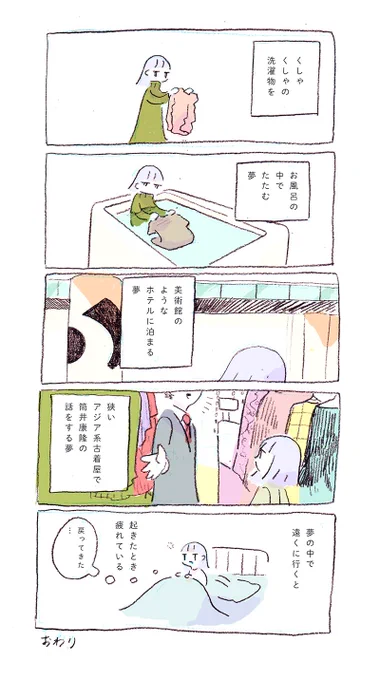 さいきんの夢まとめ 