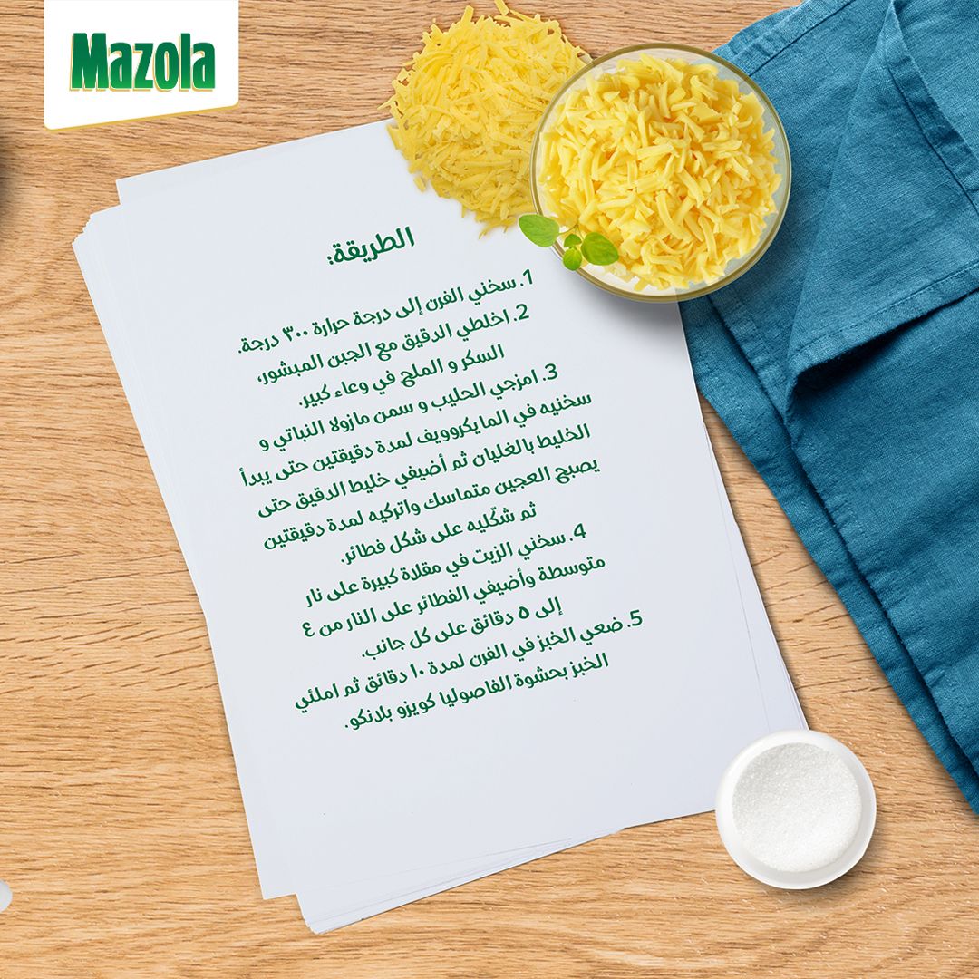 وصفة خبز الأريباس مع الفول الأسود 
من مازولا #وصفات #طبخ