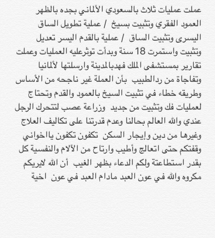 Hnnoon__alanzi's tweet photo. #ام_محمد_تناشد_ولي_العهد_بعلاجه
قصة ام محمد https://t.co/ZsXqig6u6L