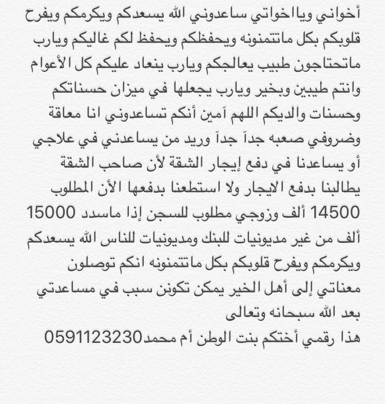 Hnnoon__alanzi's tweet photo. #ام_محمد_تناشد_ولي_العهد_بعلاجه
قصة ام محمد https://t.co/ZsXqig6u6L