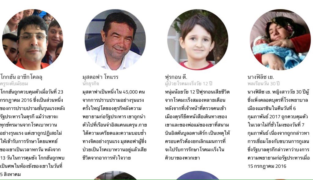 การกวาดล้างตุรกี tweet media