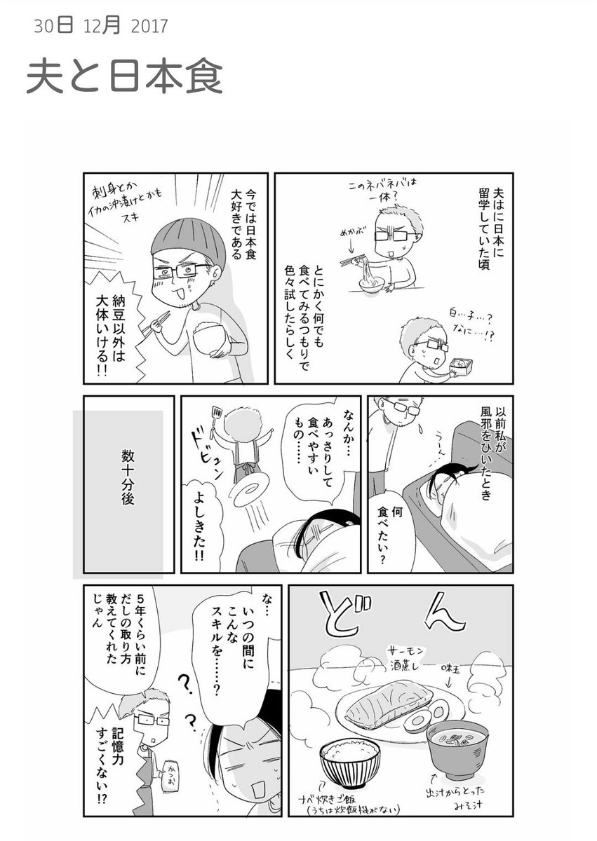 漫画ブログを更新しました!
「ドイツ人の夫×日本食」
https://t.co/0M1PMvfMzh
日本食大好きな夫が、今年はお節とか挑戦してくれないかな…?と勝手に少し期待してましたが笑、そもそもウチはお重がないんでした。
年末年始は普段とほぼ変わらぬ食卓になる予定です🍛