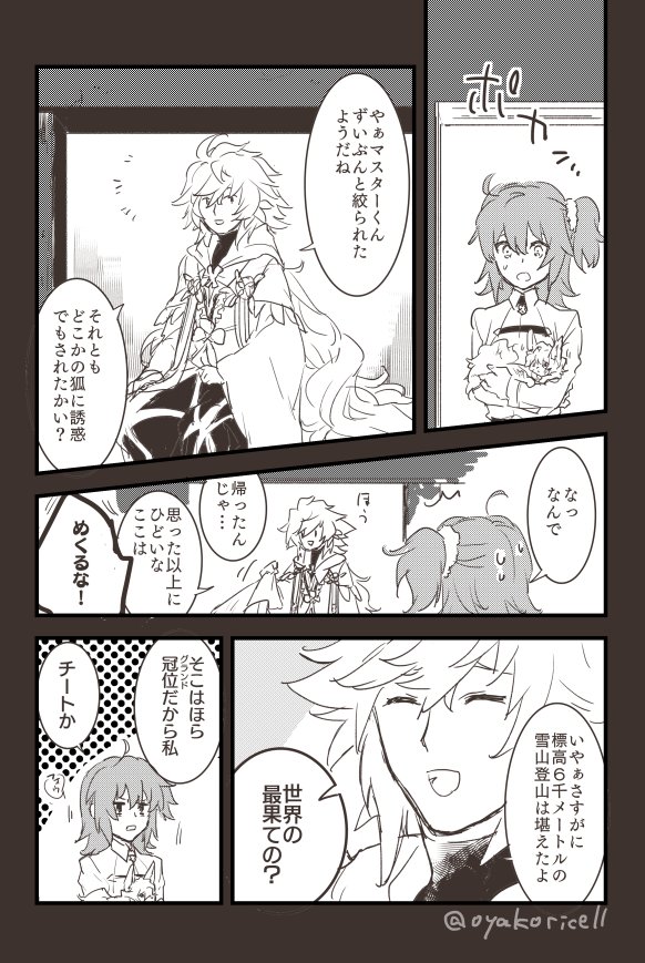 どうかハッピーエンドのはじまりを
(2部プロローグ2節後のマーとぐだ)※ネタバレ2割、妄想8割 