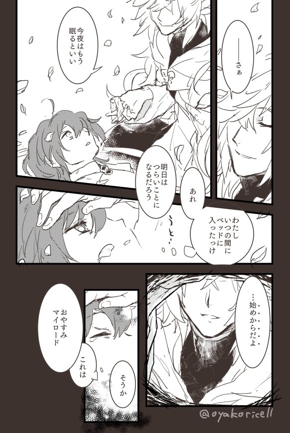 どうかハッピーエンドのはじまりを
(2部プロローグ2節後のマーとぐだ)※ネタバレ2割、妄想8割 