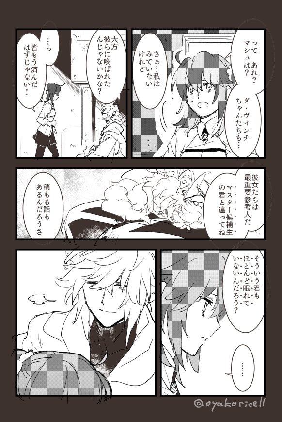 どうかハッピーエンドのはじまりを
(2部プロローグ2節後のマーとぐだ)※ネタバレ2割、妄想8割 