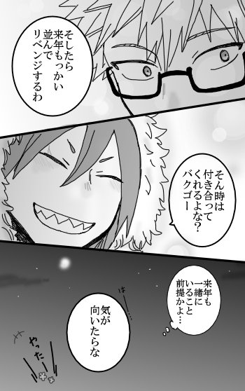 切島くんのやる事なす事、何もかもが満更でもないかっちゃん
お題は【除夜の鐘】
#切爆版深夜のワンドロ一本勝負 