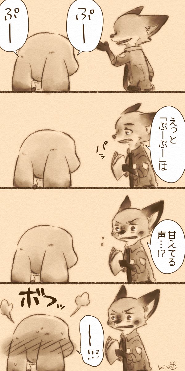 4.ぷーぷーぶーぶー言うやつ、ニックが珍しく気持ち悪くないんですけどさりげなく野生のウサギマニュアルを手にしてるあたりが駄目です #今年の4枚 