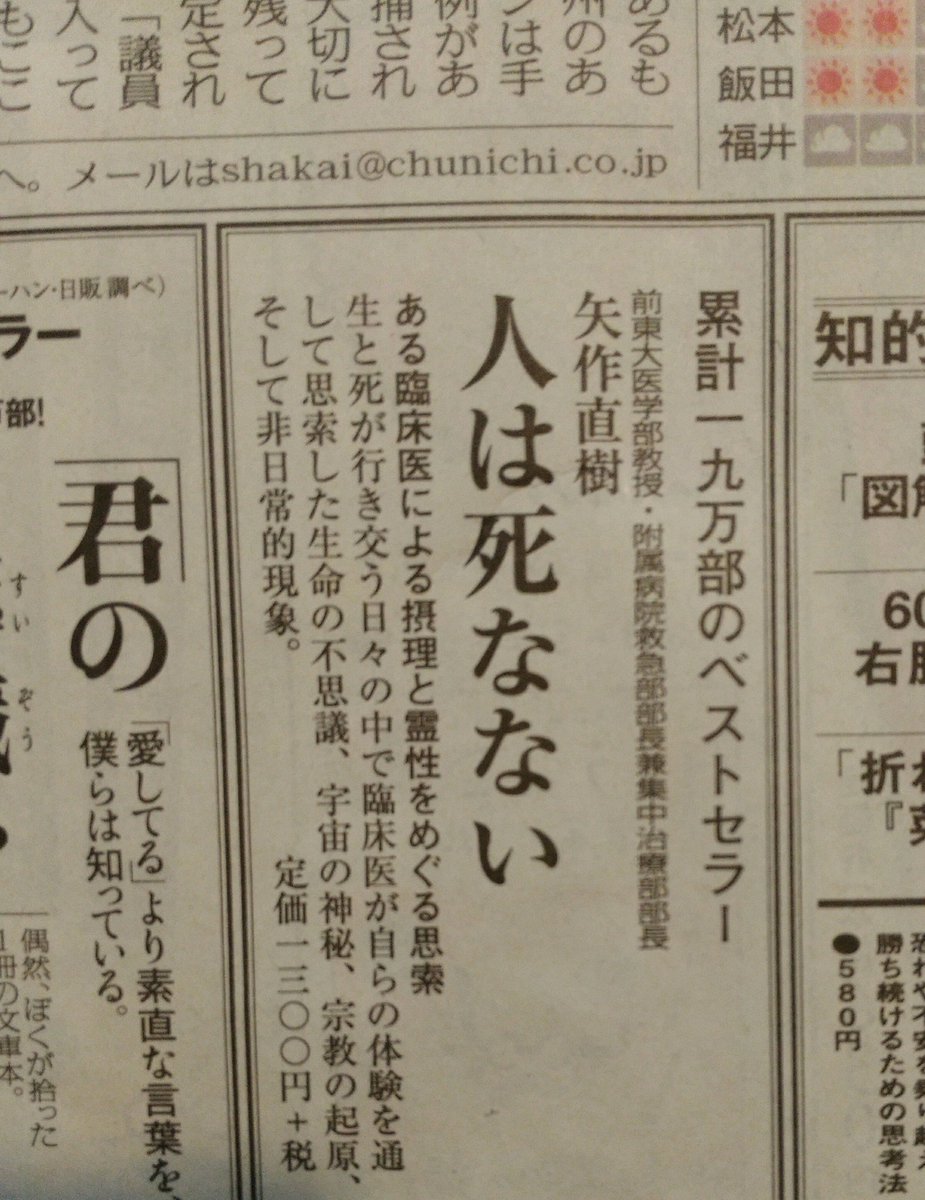 ট ইট র 鈴木以外全員 新聞の一面下部の広告欄の書籍タイトルは 治らない病気 が治った 治らない病気 を治す方法 みたいなのが横行していて無茶苦茶だな という思いを日頃抱えていたところ 今朝これが視界に飛び込んできていい加減にしろと思って ট ইট র 鈴木以外全員 新聞の一面下部の広告欄の書籍タイトルは 治らない病気 が治った 治らない病気 を治す方法 みたいなのが横行していて無茶苦茶だな という思いを日頃抱えていたところ 今朝これが視界に飛び込んできていい加減にしろと思って