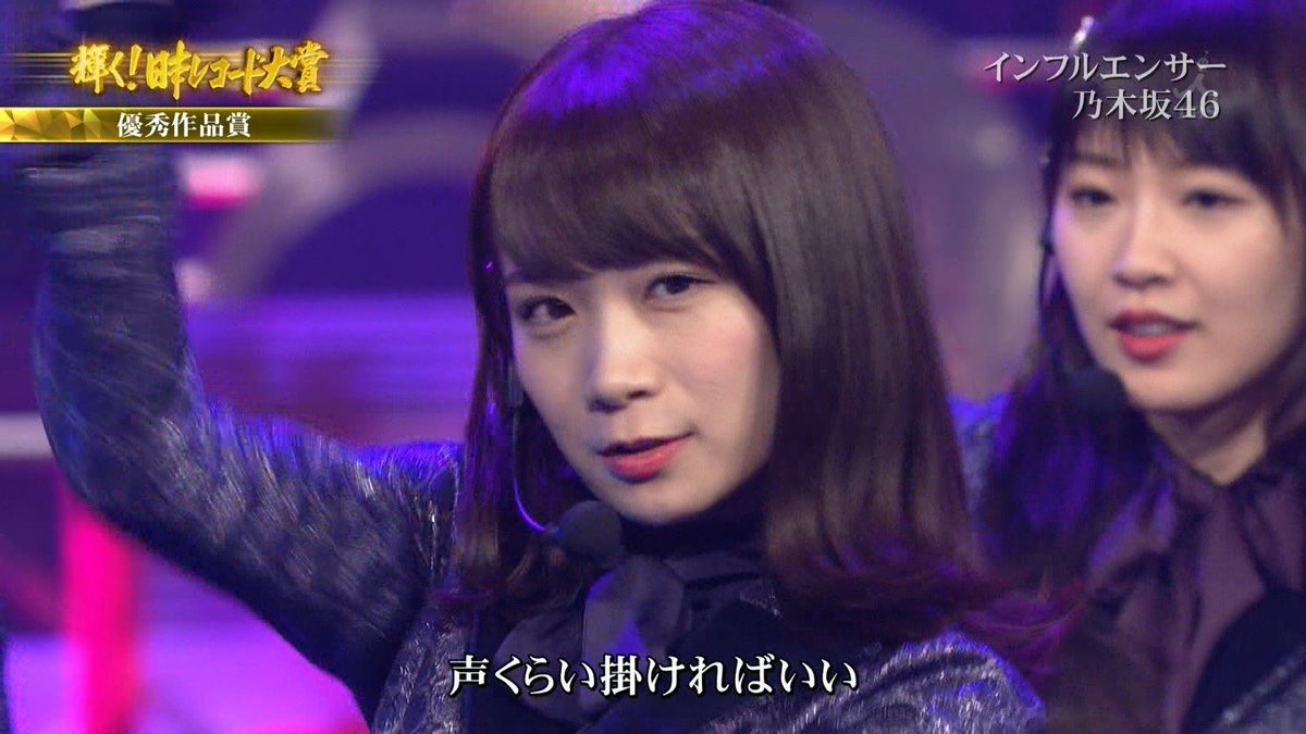 あっきー乃木坂46 乃木坂46 レコード大賞おめでーとー サイコーでしたね あと フォロワー500人突破しましたー 今度とも宜しくお願いしますー フォロバしますー 乃木坂46 秋元真夏 与田祐希 インフルエンサー レコード大賞 レコ大