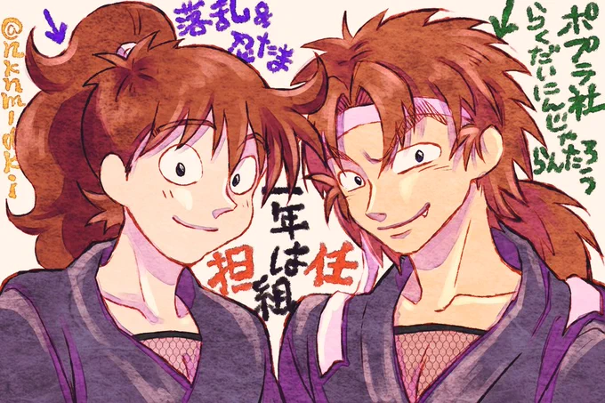 原作「落乱」&amp;アニメ「忍たま」一年は組教科担任は土井先生。
ポプラ社の絵本「らくらん」一年は組担任は大木先生。

#nin_draw 