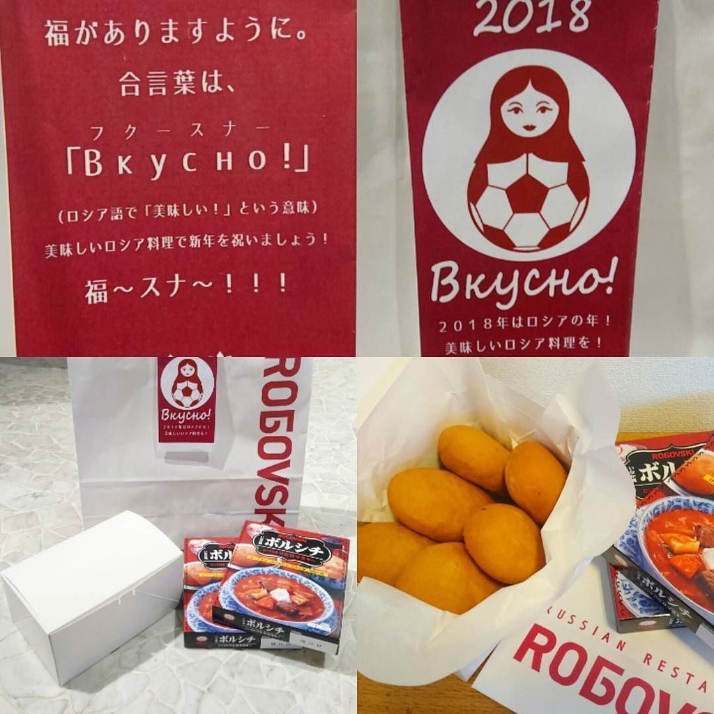 ロシア料理 ロゴスキー 銀座 17年の営業が無事に終了いたしました ありがとうございました 18年は 1 2から 銀座のレストラン 青葉台東急の催事にて 福 スナ袋 ロシアの美味しい福袋 の初売りがあります 限定個 フクースナは ロシア語で ロシア料理 ロゴスキー 銀座 17年の営業が無事に終了いたしました ありがとうございました 18年は 1 2から 銀座のレストラン 青葉台東急の催事にて 福 スナ袋 ロシアの美味しい福袋 の初売りがあります 限定個 フクースナは ロシア語で