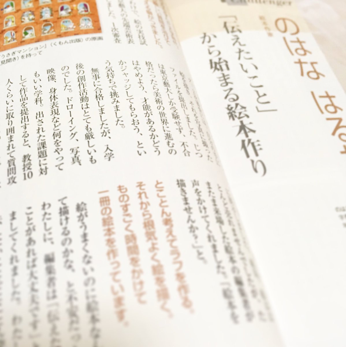インタビュー記事が掲載されました。めずらしく作家になったキッカケなどをお話ししてます。(一般販売されている媒体ではないです?) 