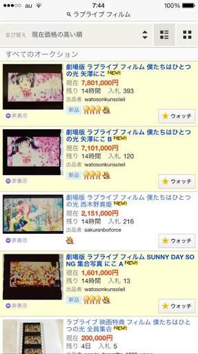 伊藤 誠 ラブライブサンシャイン劇場版制作決定ということで ここでm Sの劇場版特典フィルムのオークションの値段を見てみましょう Lovelive Sunshine 伊藤 誠 ラブライブサンシャイン劇場版制作決定ということで ここでm Sの劇場版特典フィルムのオークションの値段を見てみましょう Lovelive Sunshine