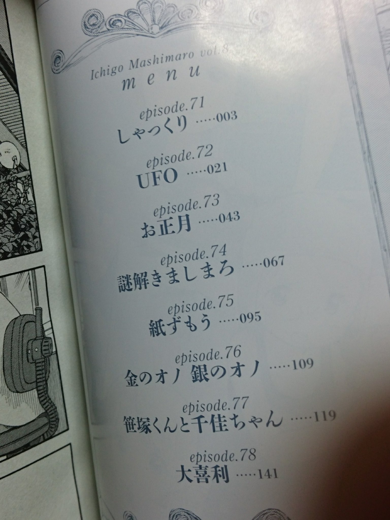 Ita こんなところ 苺ましまろ最新刊 にも謎解きブームの影響がっ ばらスィーさん リアル脱出ゲーム好きなんかなー Ita こんなところ 苺ましまろ最新刊 にも謎解きブームの影響がっ ばらスィーさん リアル脱出ゲーム好きなんかなー