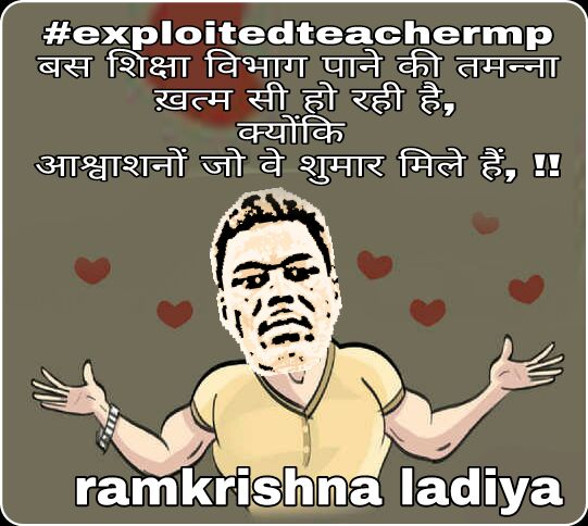 SuryakantVishv's tweet photo. #exploitedteachermp
अगर बिना शर्त तबादला नही देना था,तो बता दिया होता 
आपके एक आश्वाशन ने 18 वर्षों के हसीन पल तबाह कर दिए https://t.co/euhleNp18e