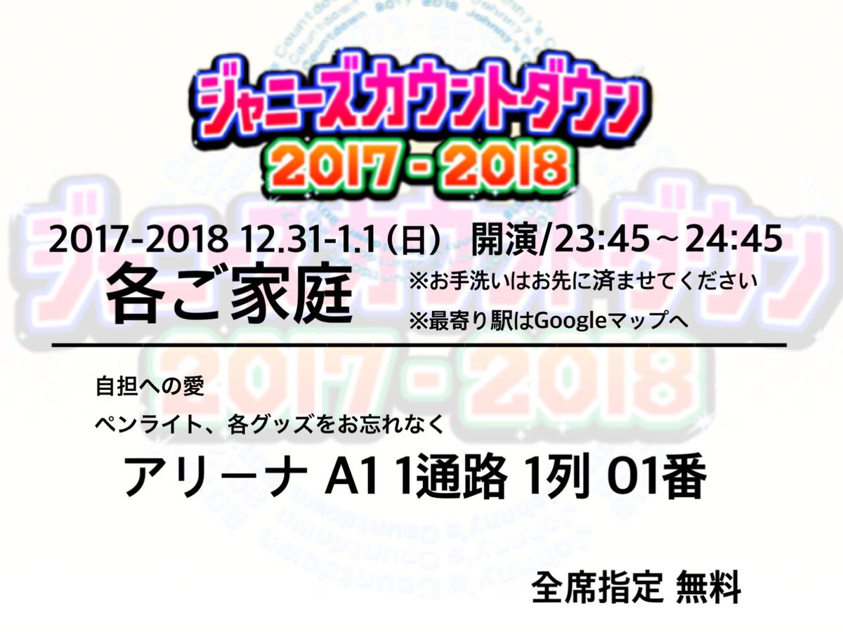 菊 池 な す び 明日 このチケットで カウントダウンライブに参加します ジャニーズカウントダウンライブ ジャニーズ