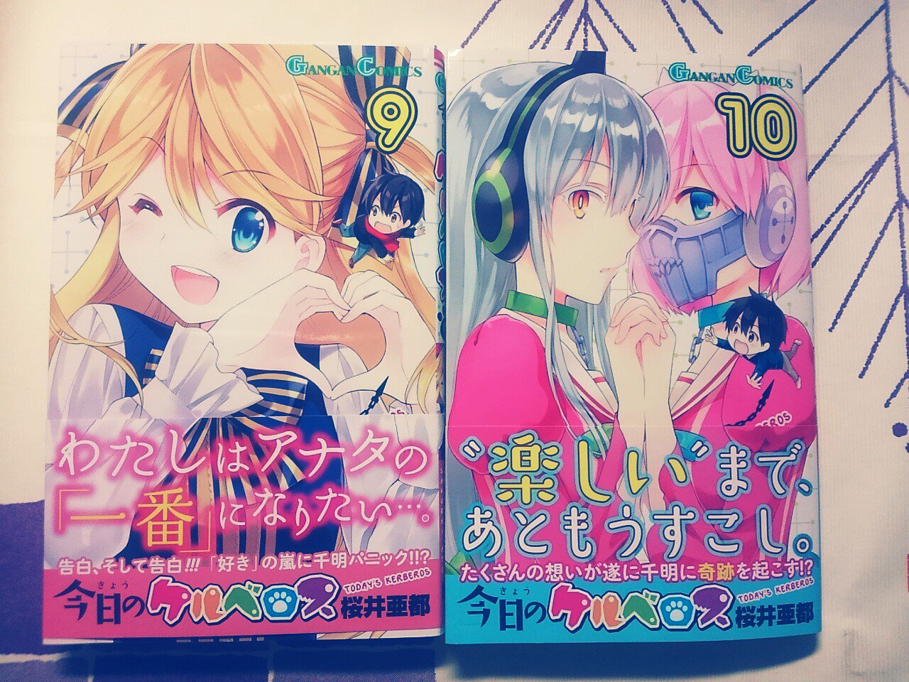 アラシエ リク Repost Is Prohibited 転載禁止 今日のケルベロス 9 10巻 著者 桜井 亜都 楽しい と感じる心が欠けてしまった少年 千明の所に来たのは 1つの身体に3人の心を持つケルベロスの女の子 そんな不思議な女の子がやってきた日をきっかけに友達