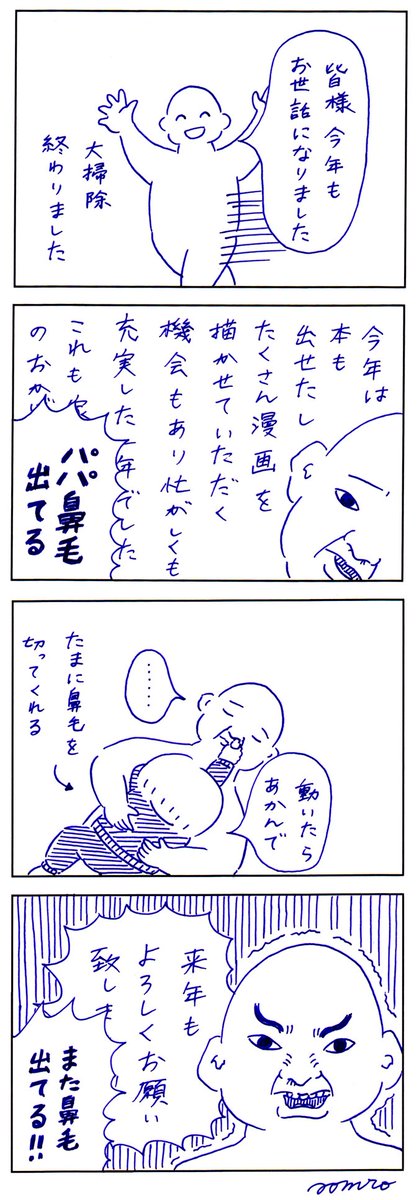 みなさま今年もお世話になりました。原稿を描かせていただく機会に恵まれ、締切に追われつつも非常に充実した一年を過ごさせていただきました。

いつも漫画を読んでくださり本当にありがとうございます。2018年もぼちぼちやっていきますので… 
