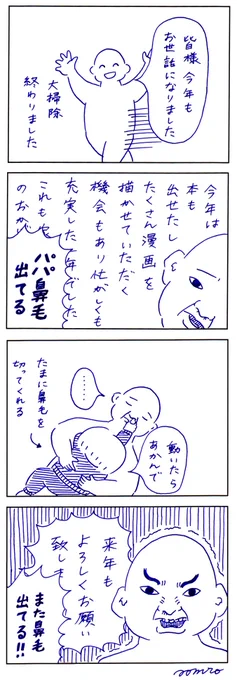 みなさま今年もお世話になりました。原稿を描かせていただく機会に恵まれ、締切に追われつつも非常に充実した一年を過ごさせていただきました。

いつも漫画を読んでくださり本当にありがとうございます。2018年もぼちぼちやっていきますので… 