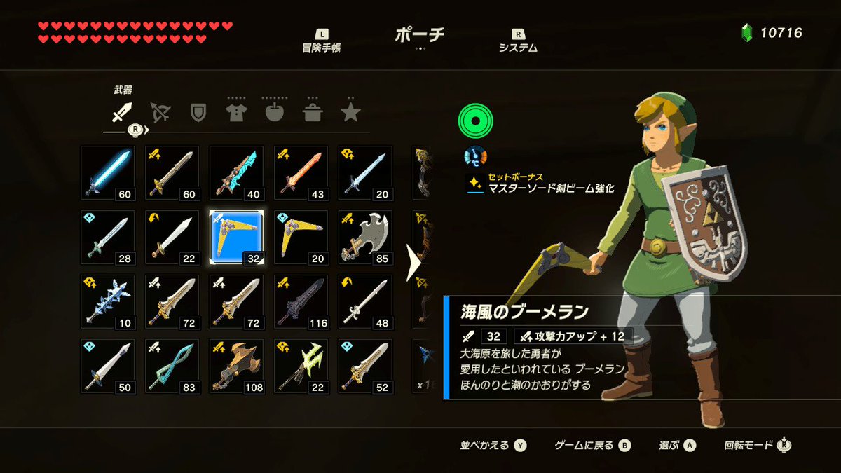 ゼルダの伝説 ブレス オブ ザ ワイルド Amiibo限定要素