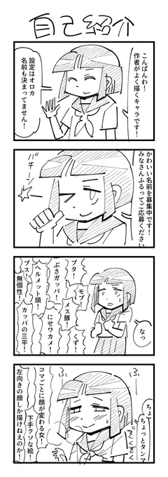 お題「自己紹介」すっげえイタい感じになった #うちの子４コマ会 