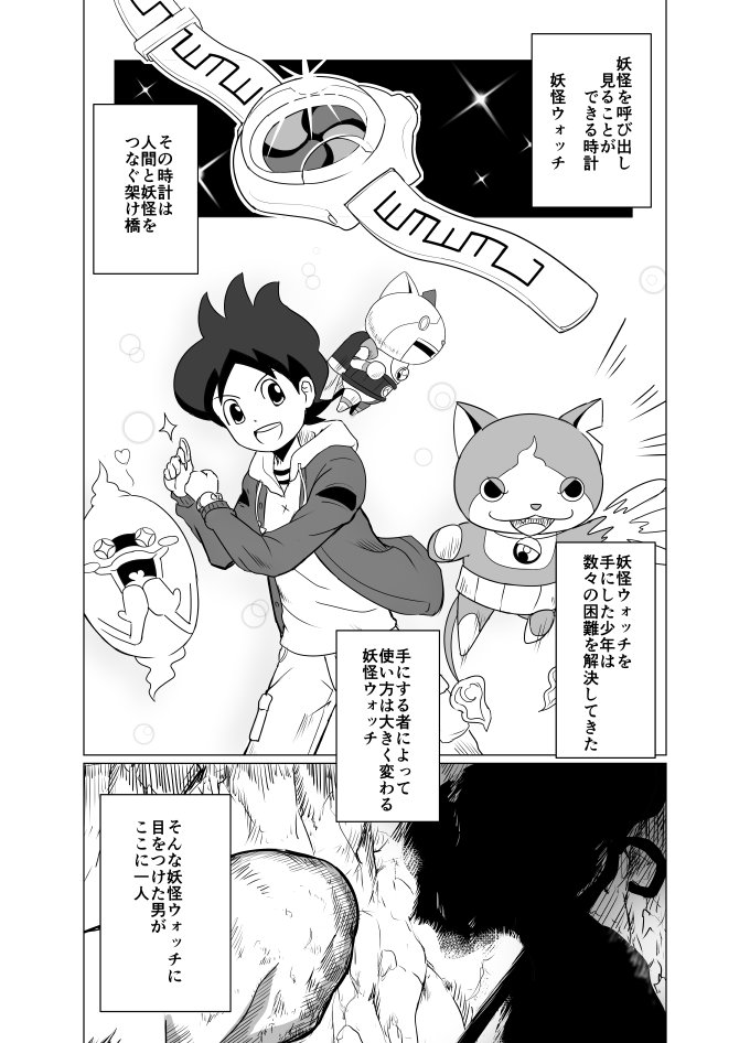 以前続けていた妖怪ウォッチ×GS美神×地獄先生ぬ～べ～のクロスオーバー漫画の『オカルトクロスオーバーシリーズ鬼太郎編』を始動いたしました。 
