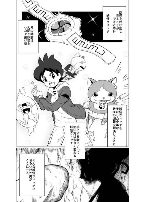 以前続けていた妖怪ウォッチ×GS美神×地獄先生ぬ～べ～のクロスオーバー漫画の『オカルトクロスオーバーシリーズ鬼太郎編』を始動いたしました。 