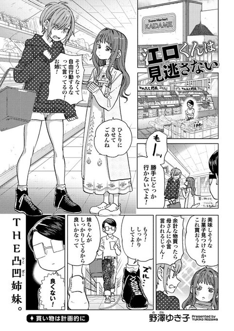 江口くんは見逃さないのtwitterイラスト検索結果 江口くんは見逃さないのtwitterイラスト検索結果