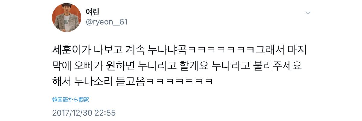 ぽㅃ ㅗ ㅇん サイン会レポ意訳 セフニが私を見てずっとヌナなのかとwwwwwwだから最後にオッパが望むならヌナ ってことにします ヌナって呼んでくださいと言って ヌナ 呼び聞いて来たwwwwwwww