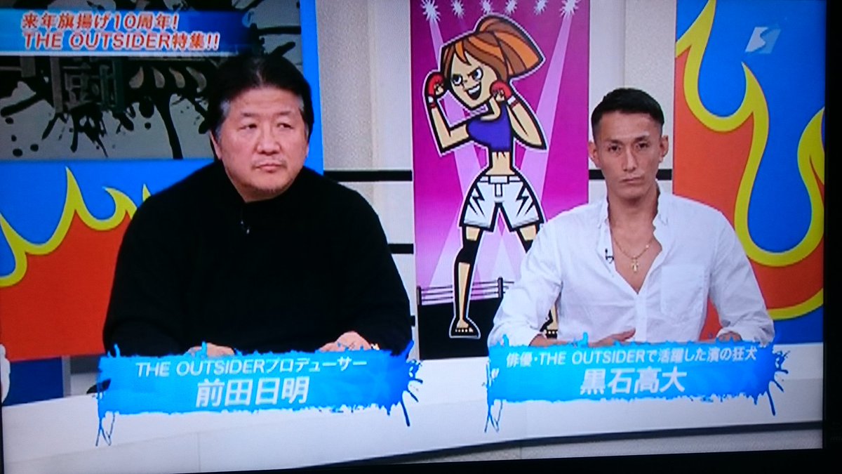 まこと Sa Twitter サムライｔｖ 格闘無双 ハマの狂犬からミスターアウトサイダーとなった黒石高大さんが出演 現在は役者として活躍され 直虎にも出演していた 大会で負けたことが悔しくて練習するようになり悪さをしなくなったと話していた 昔は酷かったけど
