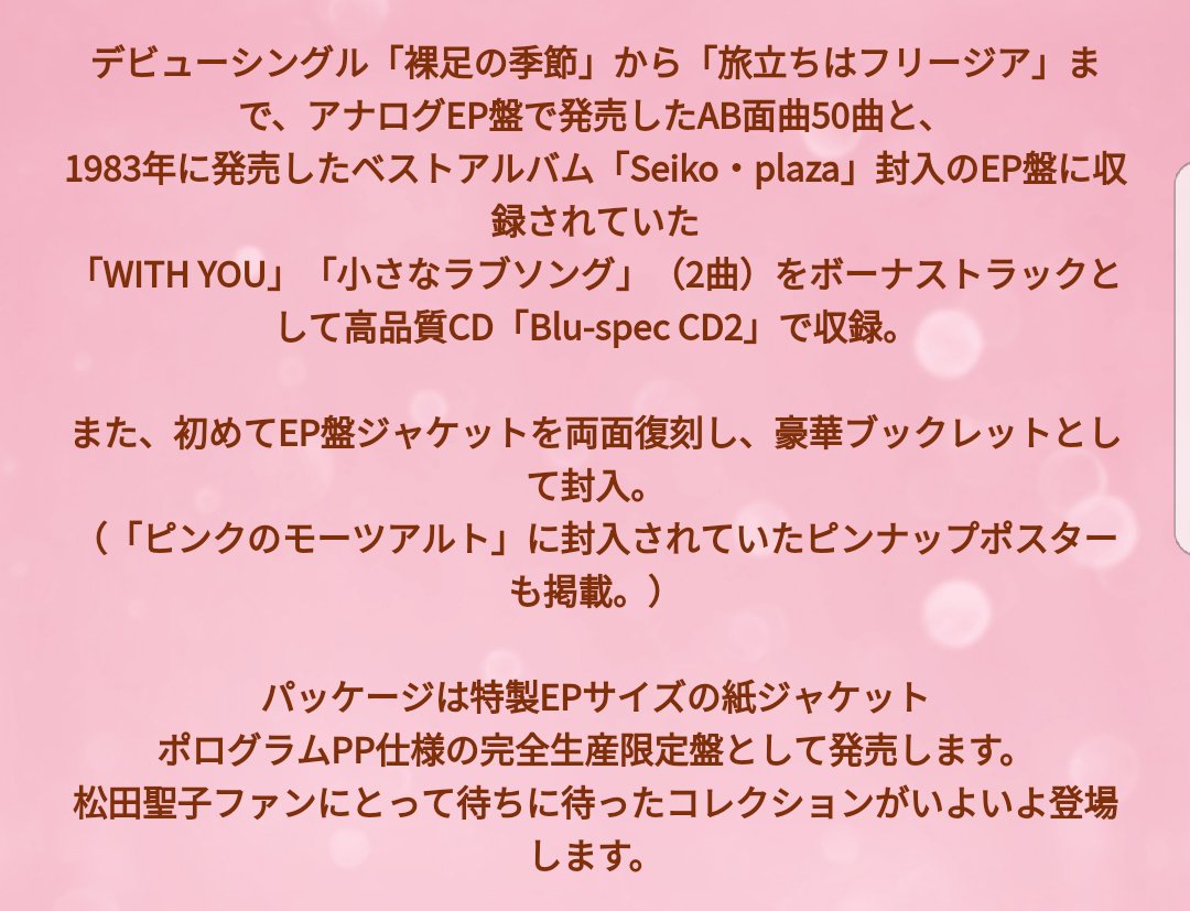 松田 聖子 Matsuda Seiko Seiko Matsuda New Cd Box Set Collectors Item Sweet Days 松田聖子