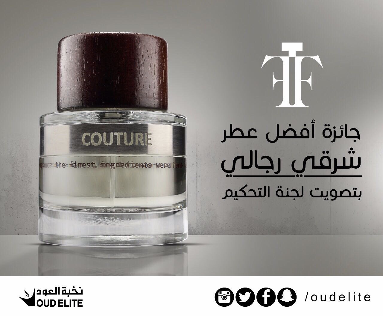 عطر Oud Elite No Twitter Couture ، الحائز على جائزة الأوسكار للعطور 2017 ، نخبة العود