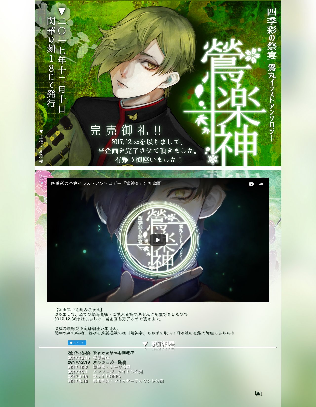 鶯丸イラストアンソロジー Ugillu Antholo Twitter