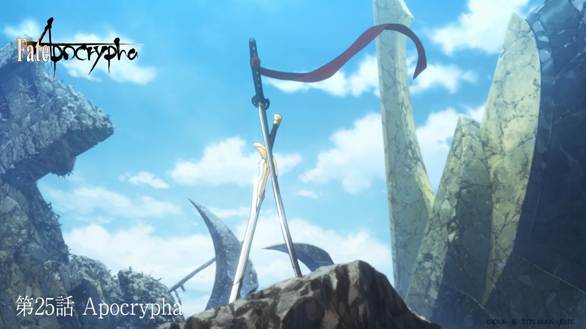 Fate Apocrypha 第25話 Apocyphaa そして半年間 Fate Apocrypha を ご覧いただきました皆さまありがとうございました アポクリファ T Co Xbrc4pa41x Twitter