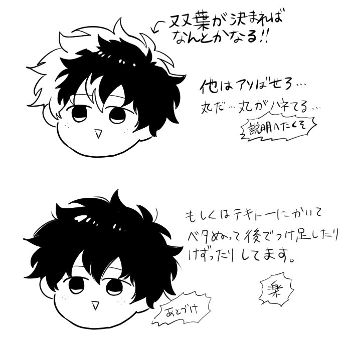 あとはもう公式のデクくんをよく見るしかありません。照れずにデク見て描く、これが一番難しいです。 