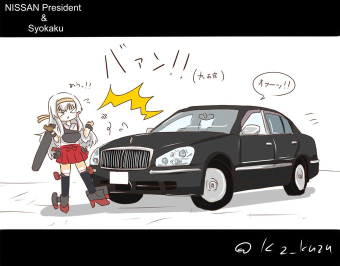 黒塗りの高級車のtwitterイラスト検索結果 古い順