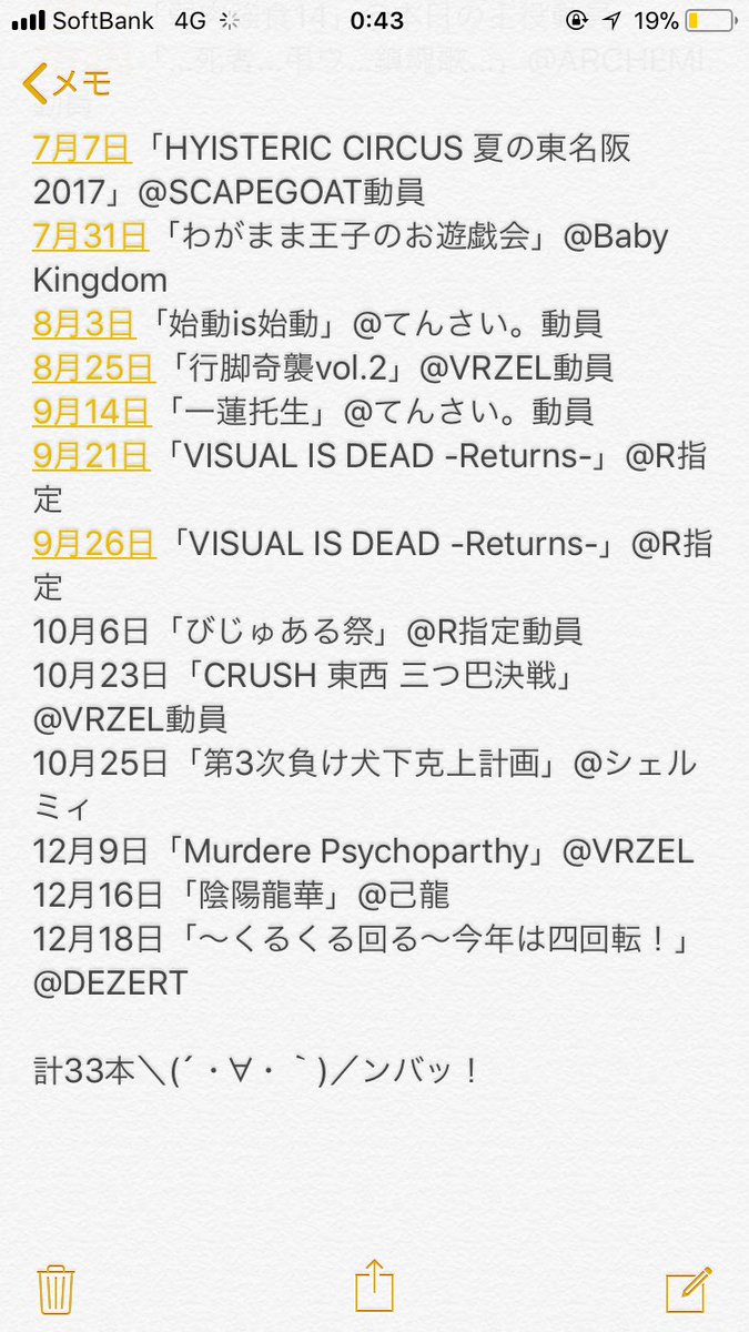 vicvic1022's tweet photo. #2017Live 参戦
33本でした\(´・∀・`)/ンバッ!
そして11月だけ行けてない...
まあ色々あったしね笑 https://t.co/aciP8JwVZh