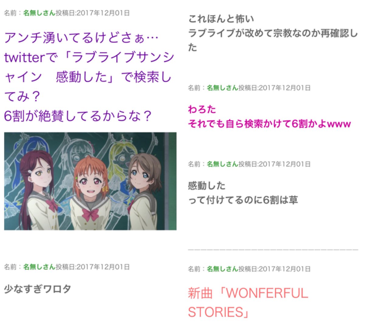 Twitter இல 松 大悲報 ラブライブサンシャイン2期13話最終回が本スレでも大不評で炎上 輝き宗教アニメだった ラブライブ優勝があっさりすぎ 千歌私服 いつのまにか制服 オルフェンズ並みに酷い脚本 感動したって検索したら6割しかw