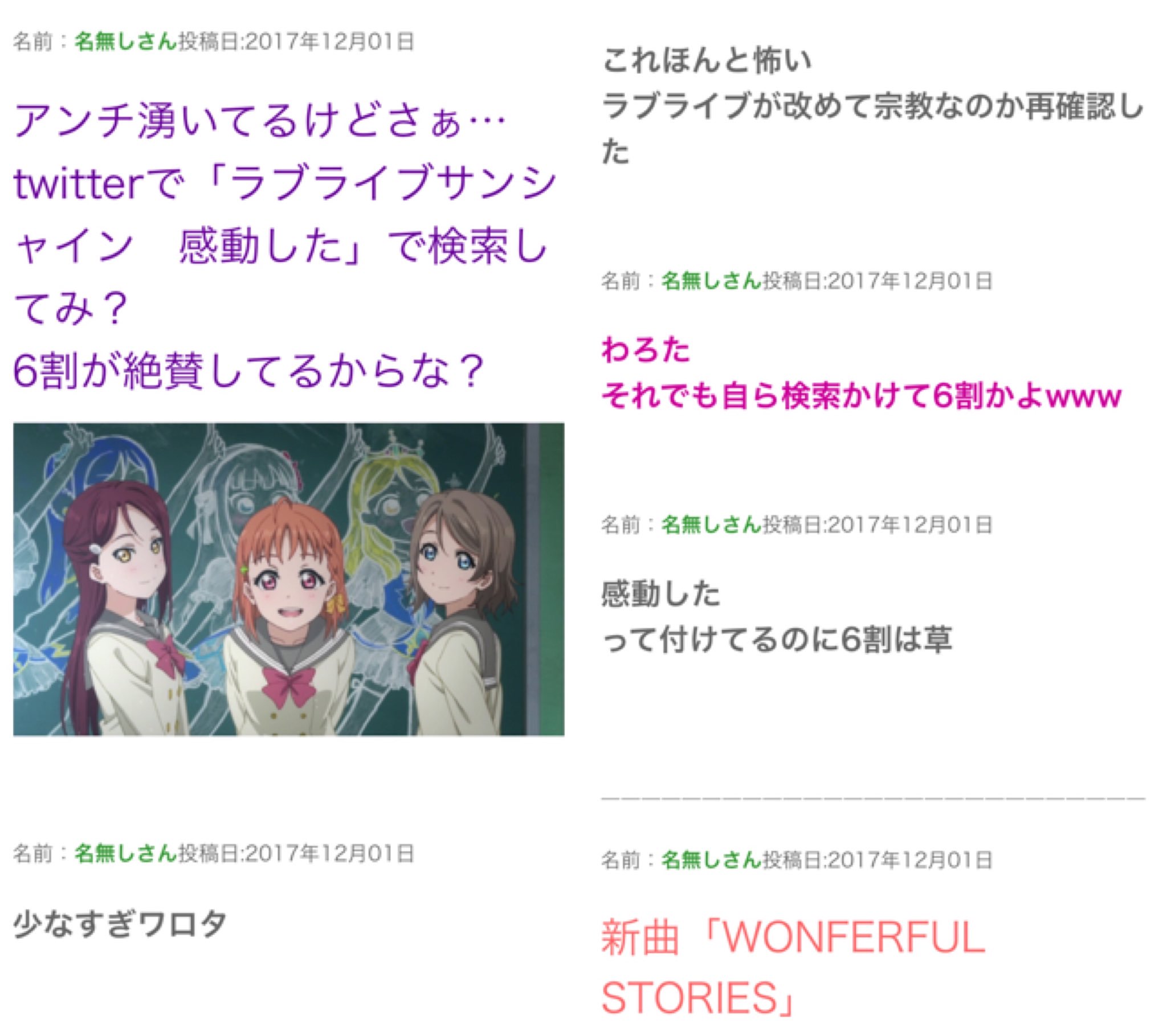 松 大悲報 ラブライブサンシャイン2期13話最終回が本スレでも大不評で炎上 輝き宗教アニメだった ラブライブ優勝があっさりすぎ 千歌私服 いつのまにか制服 オルフェンズ並みに酷い脚本 感動したって検索したら6割しかw
