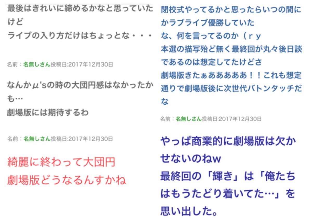 松 大悲報 ラブライブサンシャイン2期13話最終回が本スレでも大不評で炎上 輝き宗教アニメだった ラブライブ優勝があっさりすぎ 千歌私服 いつのまにか制服 オルフェンズ並みに酷い脚本 感動したって検索したら6割しかw