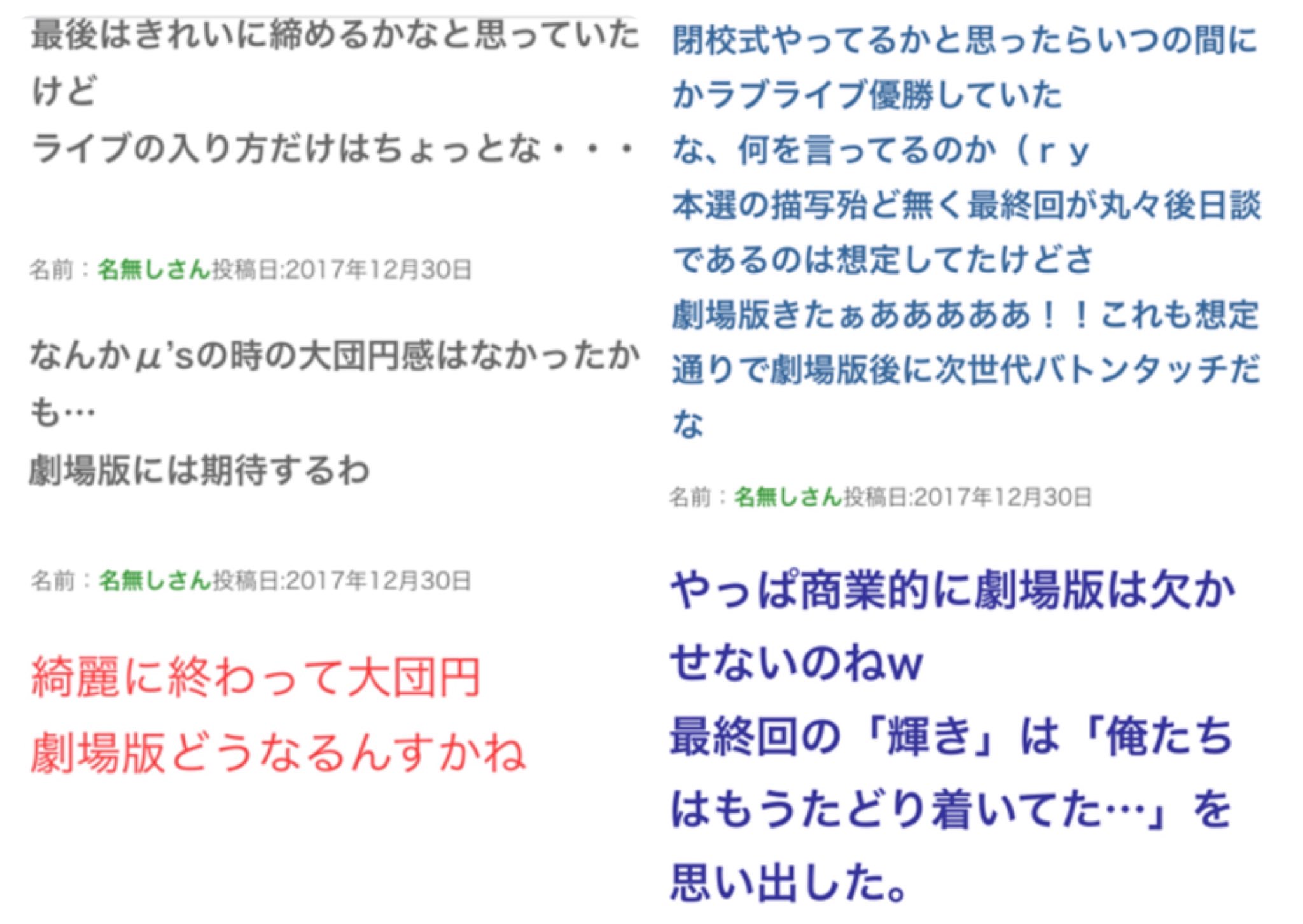 Twitter இல 松 大悲報 ラブライブサンシャイン2期13話最終回が本スレでも大不評で炎上 輝き宗教アニメだった ラブライブ優勝があっさりすぎ 千歌私服 いつのまにか制服 オルフェンズ並みに酷い脚本 感動したって検索したら6割しかw