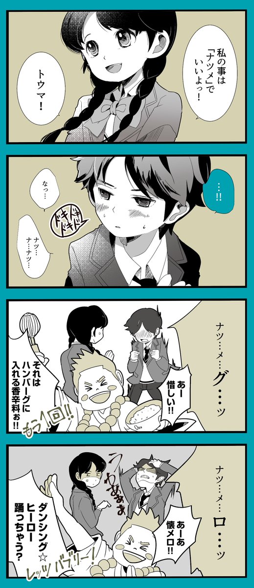 正直茶化さないとこっちが恥ずかしくてトウマ君の事直視出来ませんでした
(アキノリ・談) 